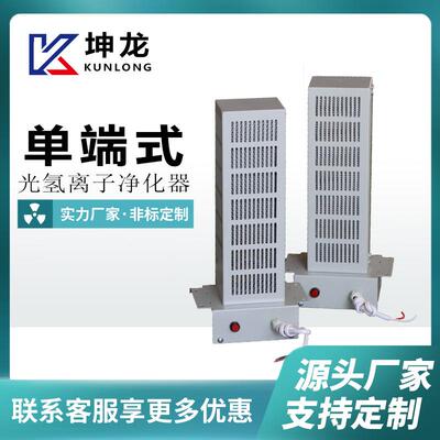 光氢离子空气净化器除甲醛空气净化设备单端式光触媒空气净化器