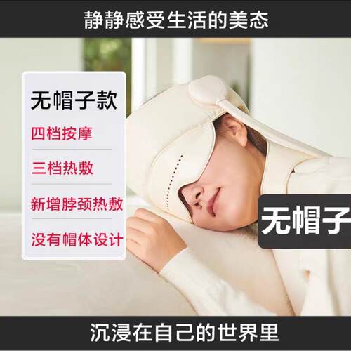 新款头部按摩仪器睡眠动电动皮帽头颈部眼部助按摩揉捏热敷全自送