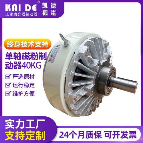 单轴磁粉制动器PB-400磁粉制动器磁粉离合器线缆架放卷刹车架
