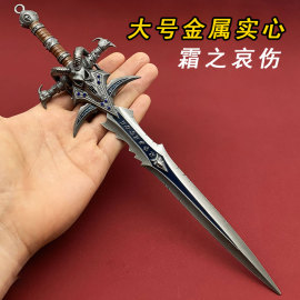 巫妖王霜之哀伤武器玩具魔兽周边羊头蓝钻蛋全金属挂件模型