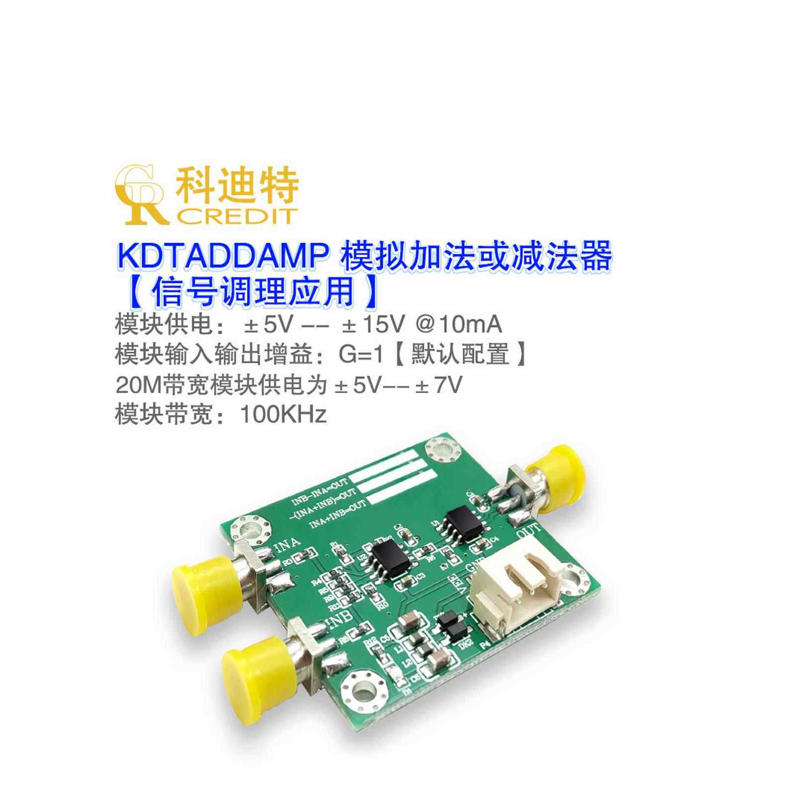 加减运算放大器模块信号调理模块Dc- 100Khz宽偏置放大器