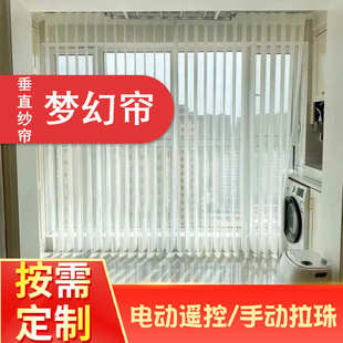 帘帘 百叶客厅 办公室竖条纹垂直窗纱窗帘直竖梦幻电动窗帘阳台垂