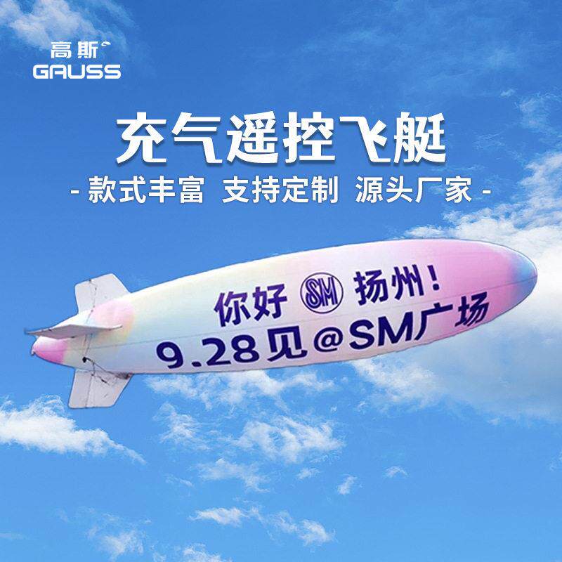 定制户外广告飞艇双层庆典活动开业宣传氦气升空空飘遥控飞艇