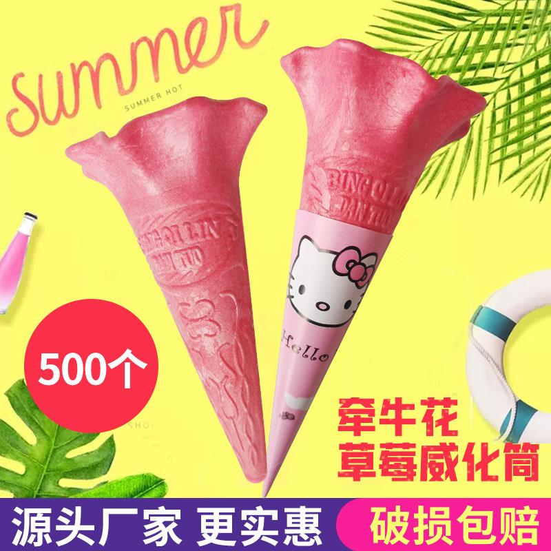 粉色牵牛花筒500个草莓色威化筒脆筒冰淇淋蛋筒甜筒脆皮