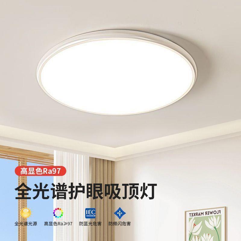 超薄护眼谱主卧室灯e圆形书间全光餐厅灯现代简约智控l房d117吸顶
