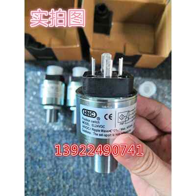 原装进口HNC 液压安全阀EL24VDC检测开 关 海天注塑机行程极限开