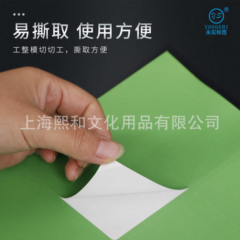 永实彩色A4不0干胶标签格子打印卡不纸哑面1OUN0划线不干胶标张签