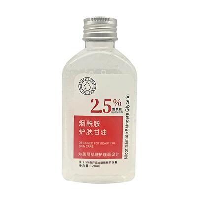 益草堂烟酰胺甘油护肤保湿补水滋润脸面提亮肤色正品