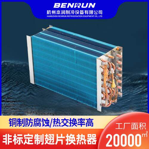 铜管翅片换热器换热器冰柜冰箱低温蒸发器除湿机水冷空调冷凝器