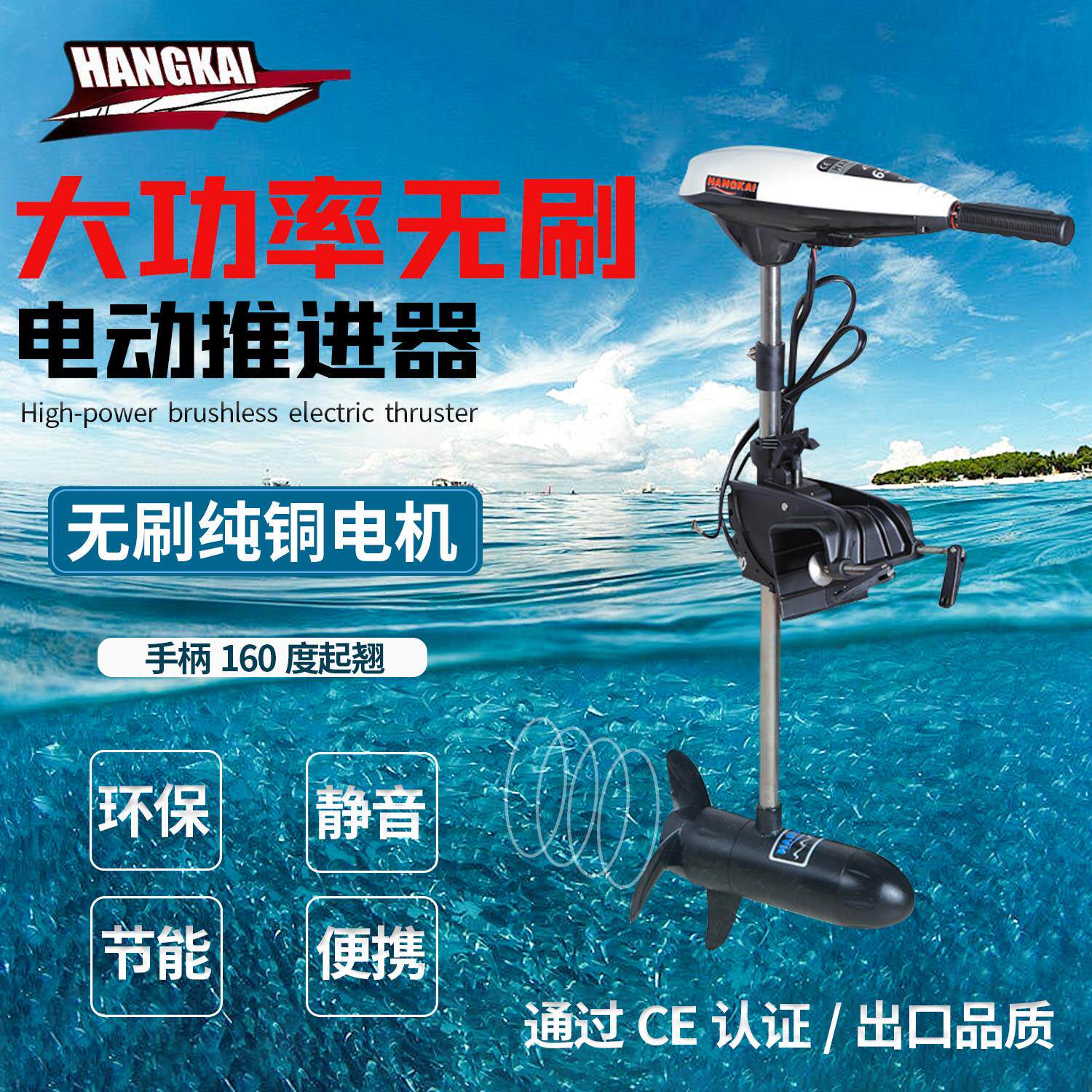 航凯无刷电动船用推进器船外机12V24V48V橡皮艇螺旋桨马达挂浆机