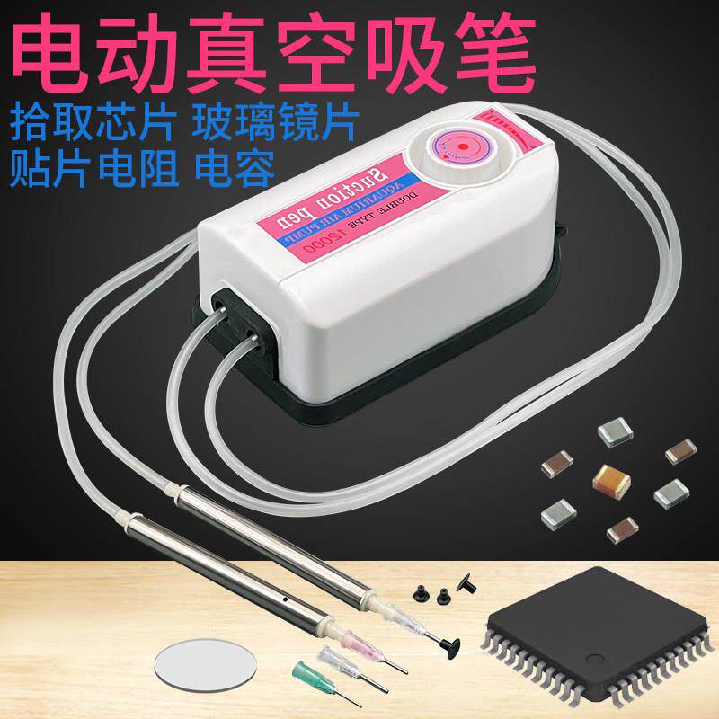 电动贴片机气泵真空吸笔BGA芯片吸起工具玻璃镜片SMT电阻电容拾取