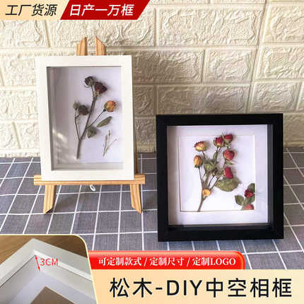DIY手工干花标本展示画框7寸方形摆台创意叠叠罐立体中空实木相框