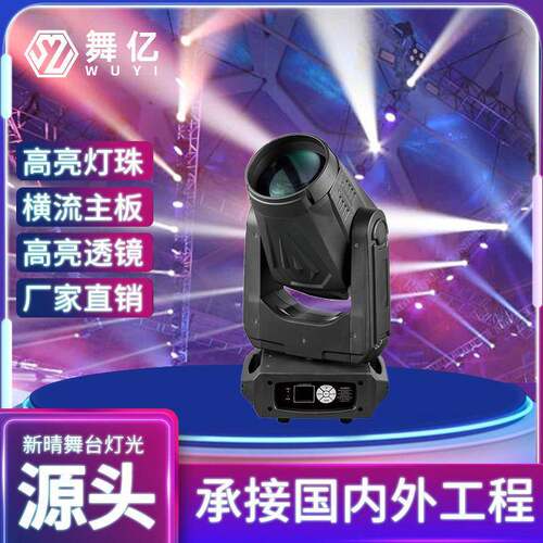 295光束灯宴会厅旋转摇头灯演出光速射灯酒吧氛围灯舞台婚庆灯光