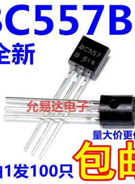 全新三极管BC557 BC557B TO-92 【100个4元包邮】