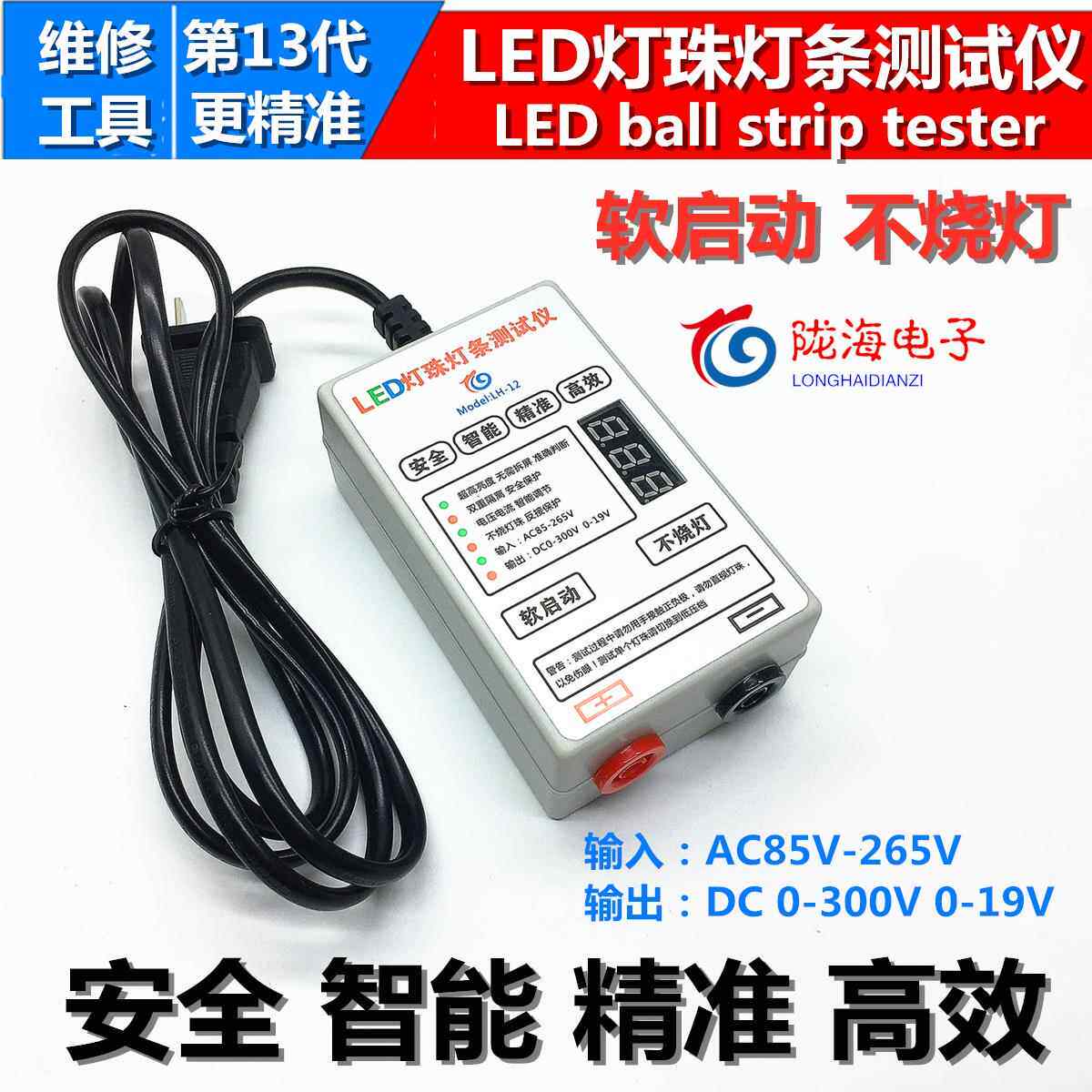 高档免拆屏L灯ED液晶电珠视背灯条测试光仪LED灯条灯珠点灯检测维