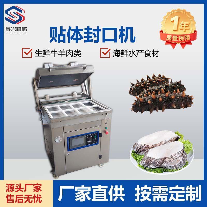 真空贴体包装机战斧牛排甜虾海参鲍鱼锁鲜封口机托盘覆膜贴体机