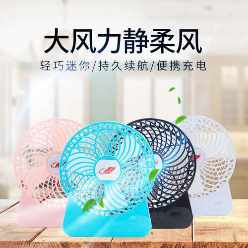 新款直销共田532S芭蕉台式手持电风扇家用宿舍学生转页小风扇充电