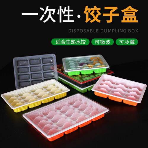 饺子盒一次性冷冻饺子打包盒子外卖餐盒20格专用打包盒商用水饺盘