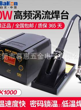 白光BK1000电焊台数显控温电烙铁无铅涡轮加热高频维修焊台90W