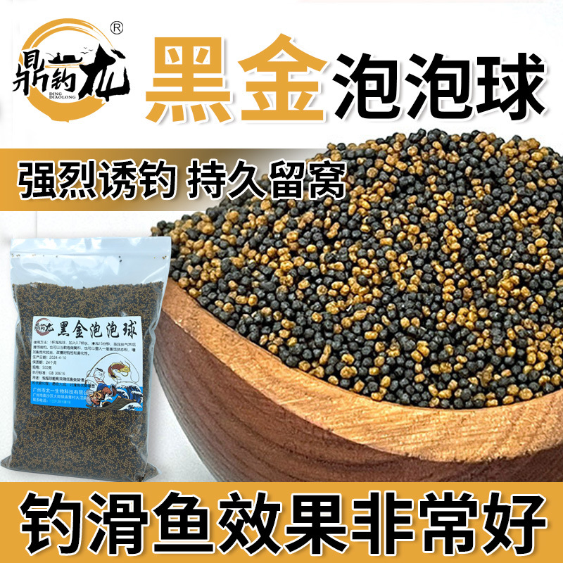 黑金泡泡鱼饵滑鱼回锅鱼大台钓饵