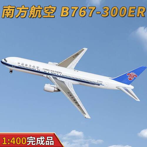 1:400南方航空波音B767-300ER客机B-2566飞机模型合金仿真成品JET