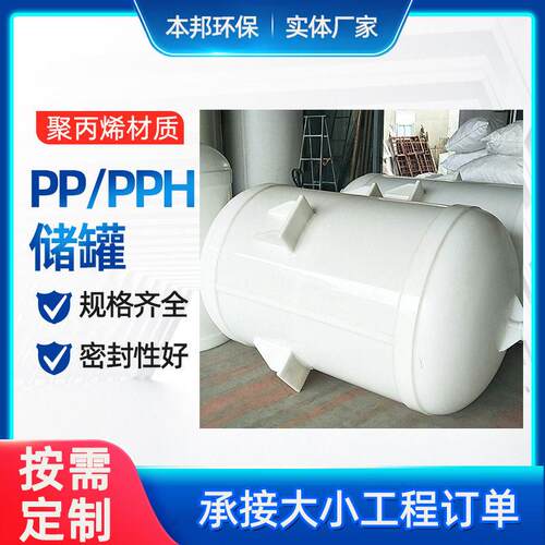 PPH储聚丙烯PP储卧式立式挂式聚丙烯计量PP储厂家直供
