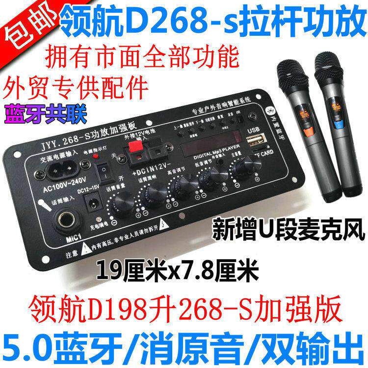 领航168升级D268功放板5.0蓝牙双输出自带消原音唱歌广场舞功放板