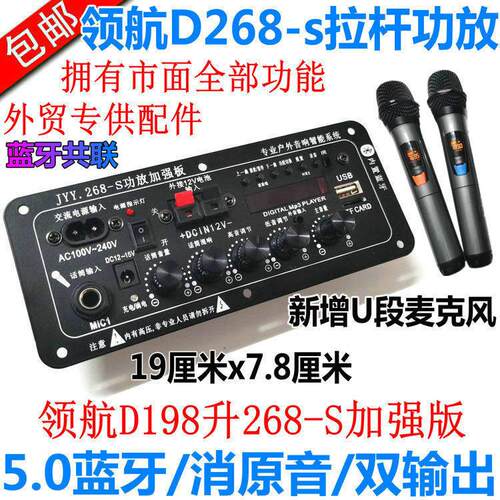 领航168升级D268功放板5.0蓝牙双输出自带消原音唱歌广场舞功放板