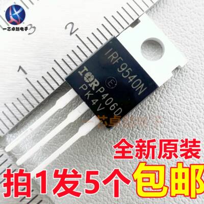 5个IRF9540N场效应管IRF9520 IRF9530N IRF9531 IRF9532TO220全新