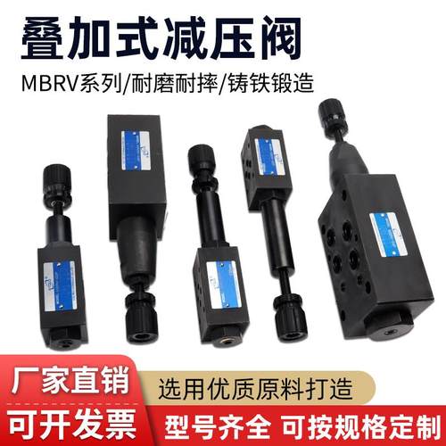 叠加式减压阀MBRV-02P 02A 02B MBRV-03P 03A 03B MBRV-04P液压阀