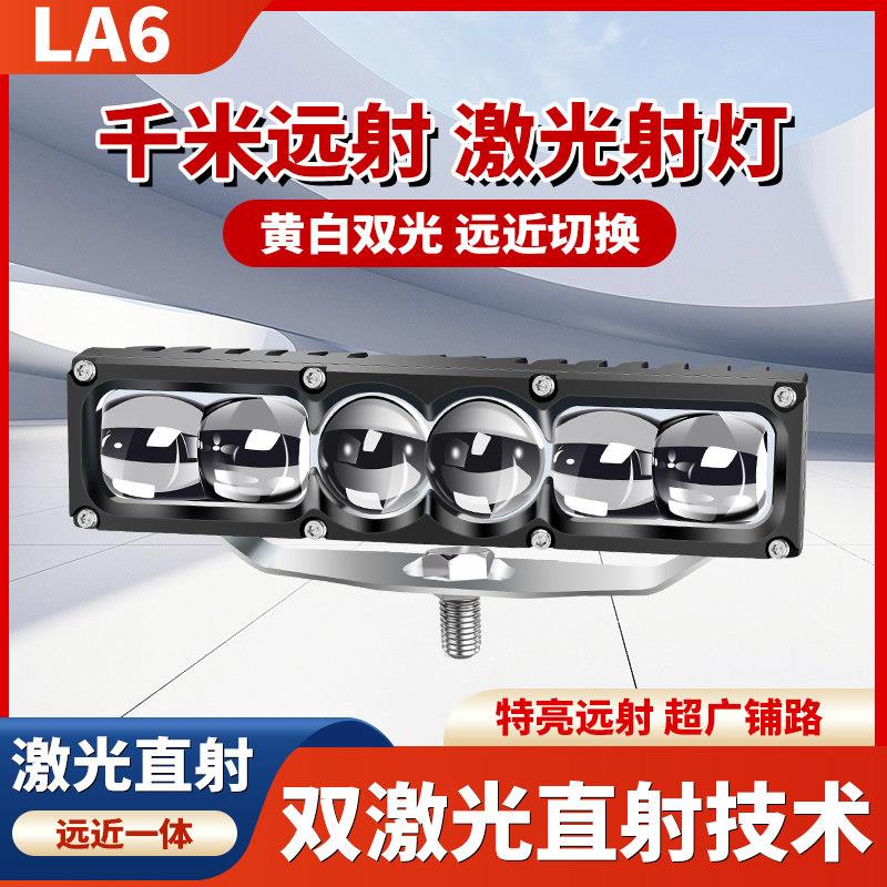LA6六透镜双直射激光透镜汽车中网隐藏式中网加装LED射灯聚光铺路