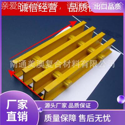 南通工厂玻璃工钢拉挤栅防腐阻燃格617外源销产品I4012生产加frp