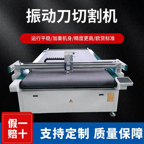 2025振动刀切割机沙发套皮革布料切割机窗帘服装布料振动刀切割机