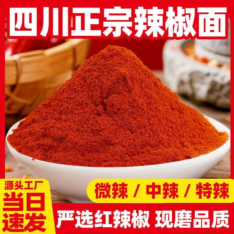正宗辣椒粉500g微辣中辣特辣油泼辣子特香烧烤调料干碟蘸料辣椒粉