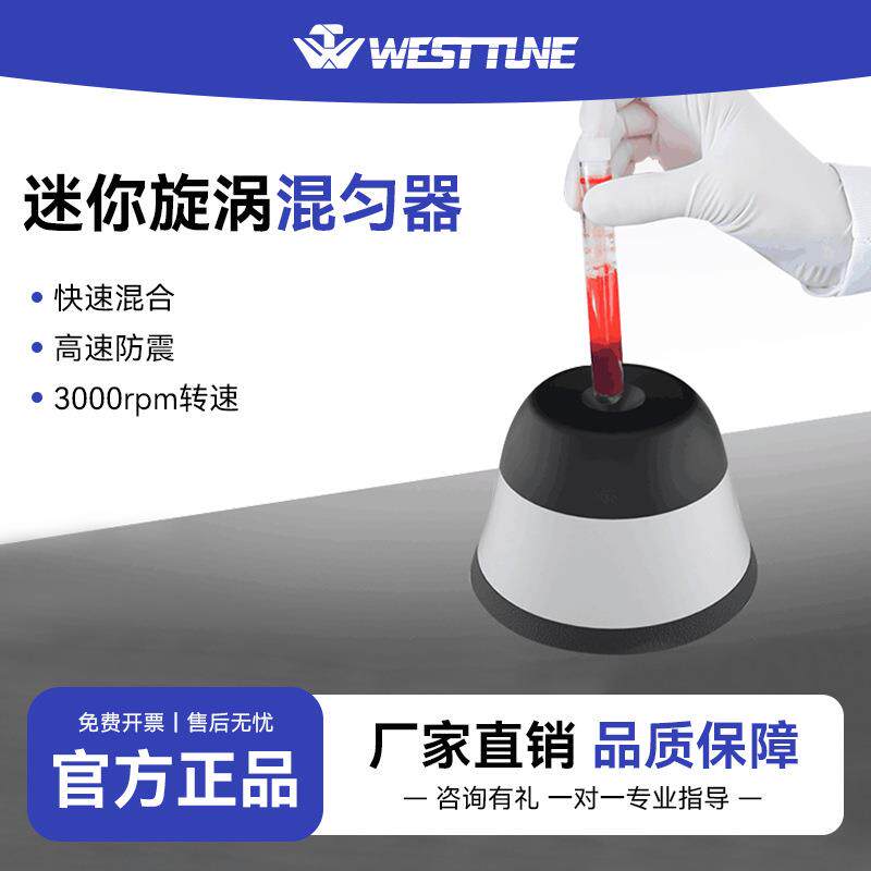 迷你旋涡混合器旋转混匀仪漩涡振荡器实验室涡旋点动便携式