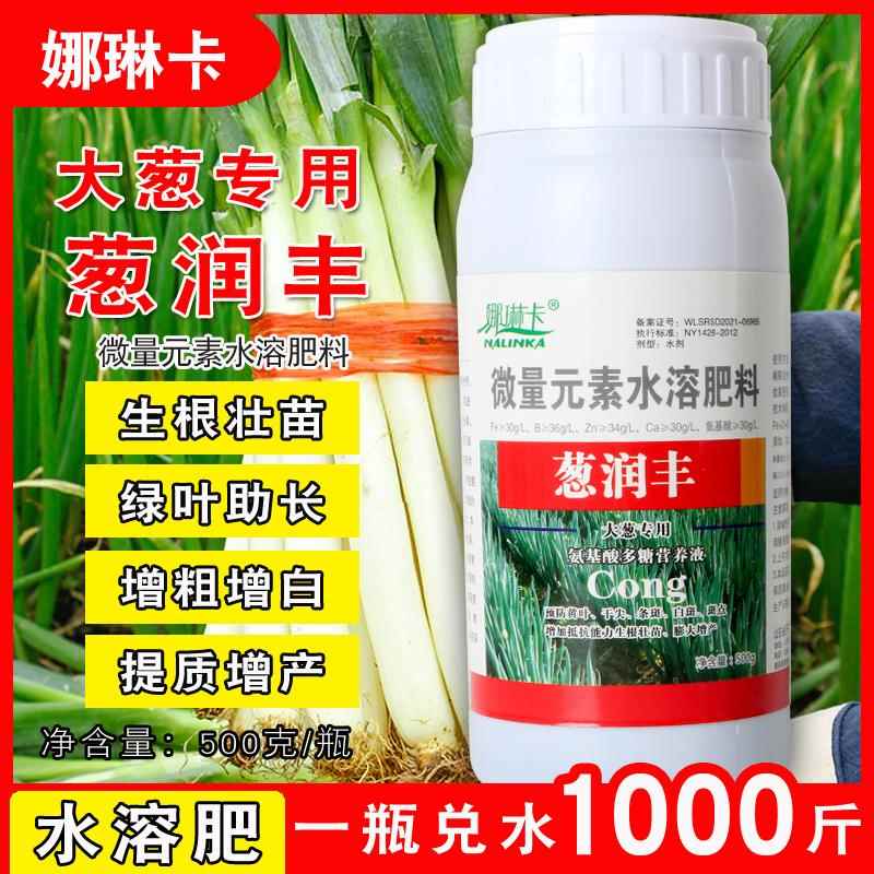 葱润丰韭菜葱蒜干尖黄叶防小叶卷叶叶斑促根壮苗增产增收水溶肥
