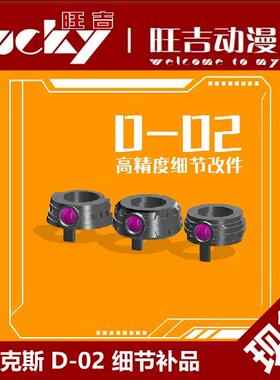现货 菲尼克斯 HG扎古通用独眼改件 HGUC HGUC新生 GTO系列3D打印