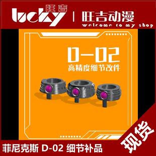 HGUC 现货 菲尼克斯 HG扎古通用独眼改件 GTO系列3D打印 HGUC新生