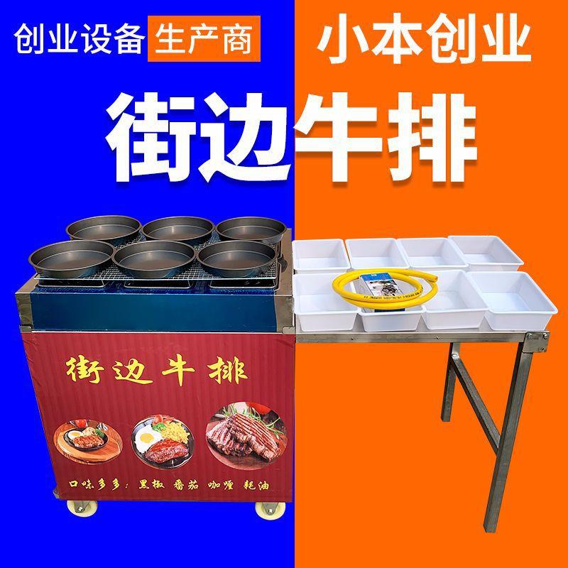 街边牛排流动地摊创业设备户外街边牛排摆摊铁板牛排小吃夜市广场