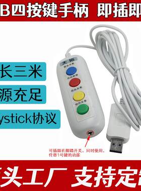 北京华益中山中拓方豆工作站USB图像采集器B超四按键采大拓图手柄