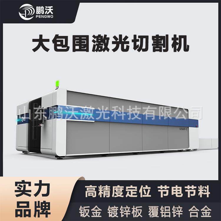 切割机金属激光切板机激光切割机2560不锈钢大包围激光切割机大型