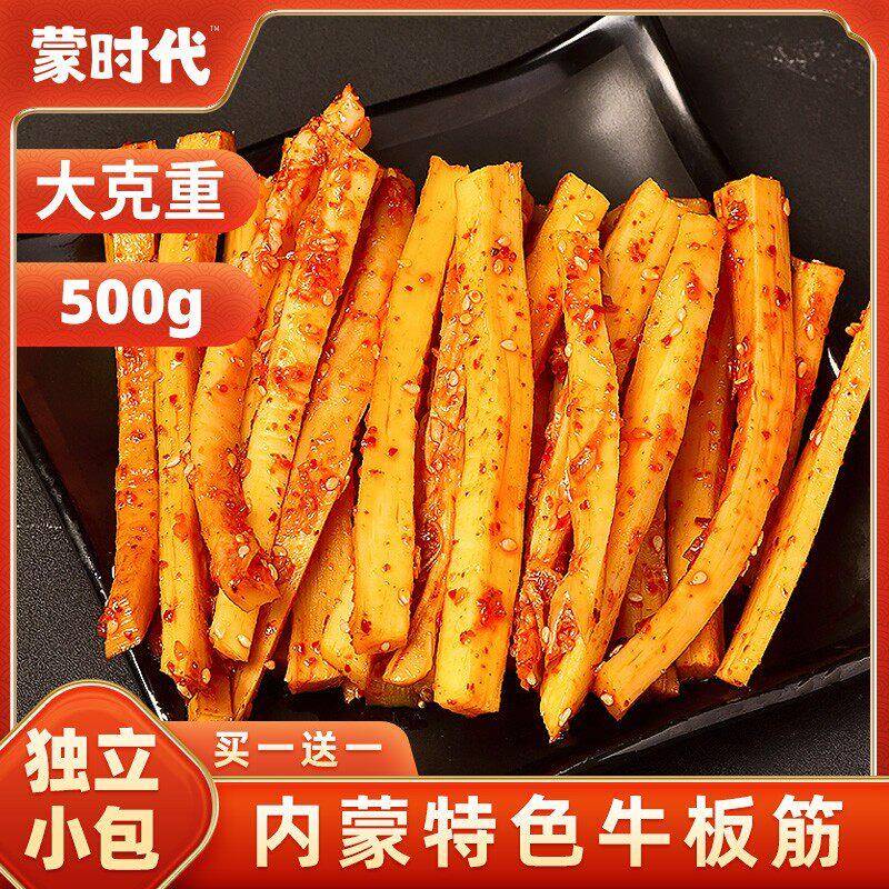 新疆包邮牛板筋500g内蒙古特产香辣麻辣小包装牛肉干休闲零食小吃