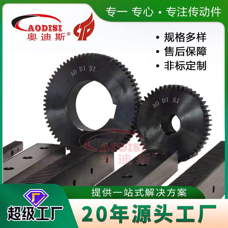 厂家直售AODISI齿轮齿条组合升降机齿条精密齿条研磨齿轮齿条加工