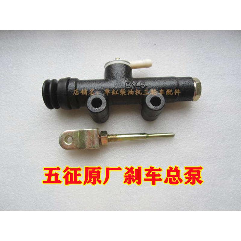 五征农用三轮车原厂刹车总泵 小银虎 金玉虎油刹制动总泵 刹车泵
