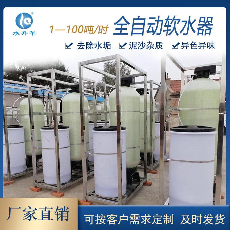全自动软水装置厂家锅炉给水设备软化水工业软水机全自动软水器