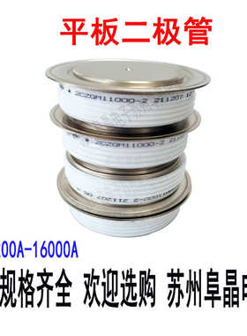 2CZGM11000-2阜晶整流二极管高频ZP11000A 2CZGM11000-6 ZP4000A