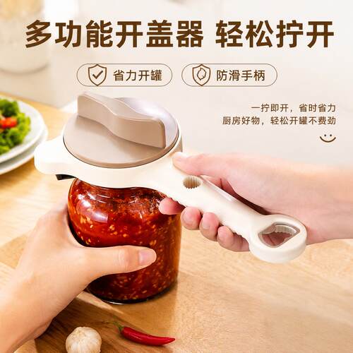 多功能开盖器可调节开罐头神器省力拧盖开盖器啤酒起子家用开罐器