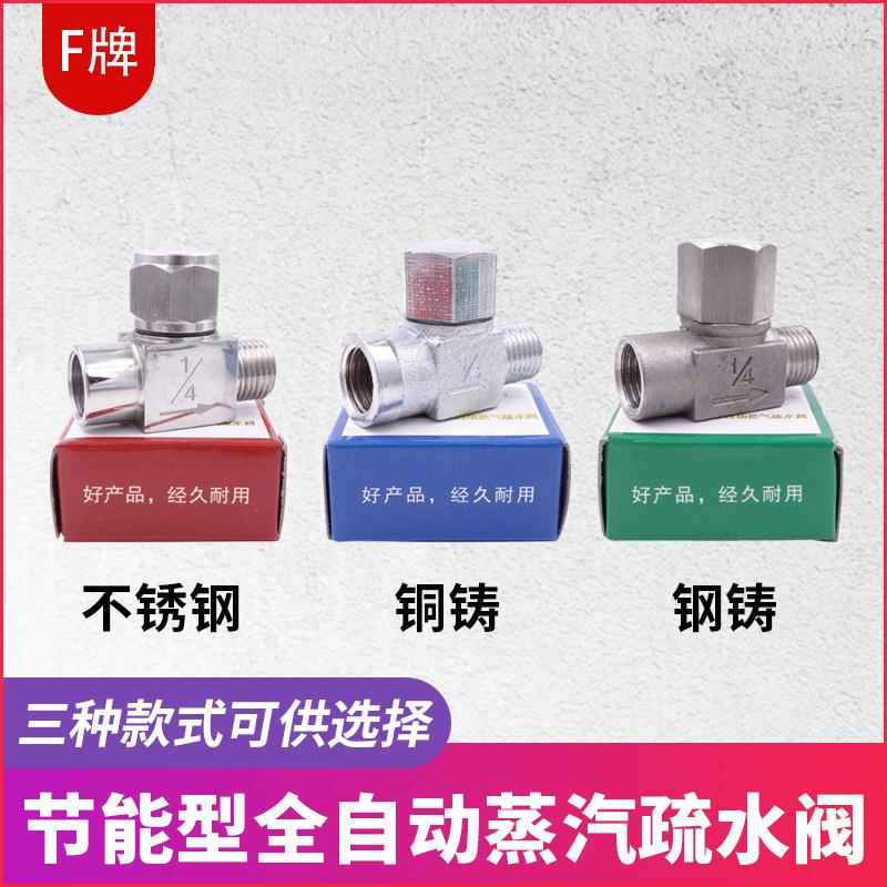全蒸汽熨斗疏水阀蒸气熨斗全自动排水节水阀节能型蒸气疏水阀