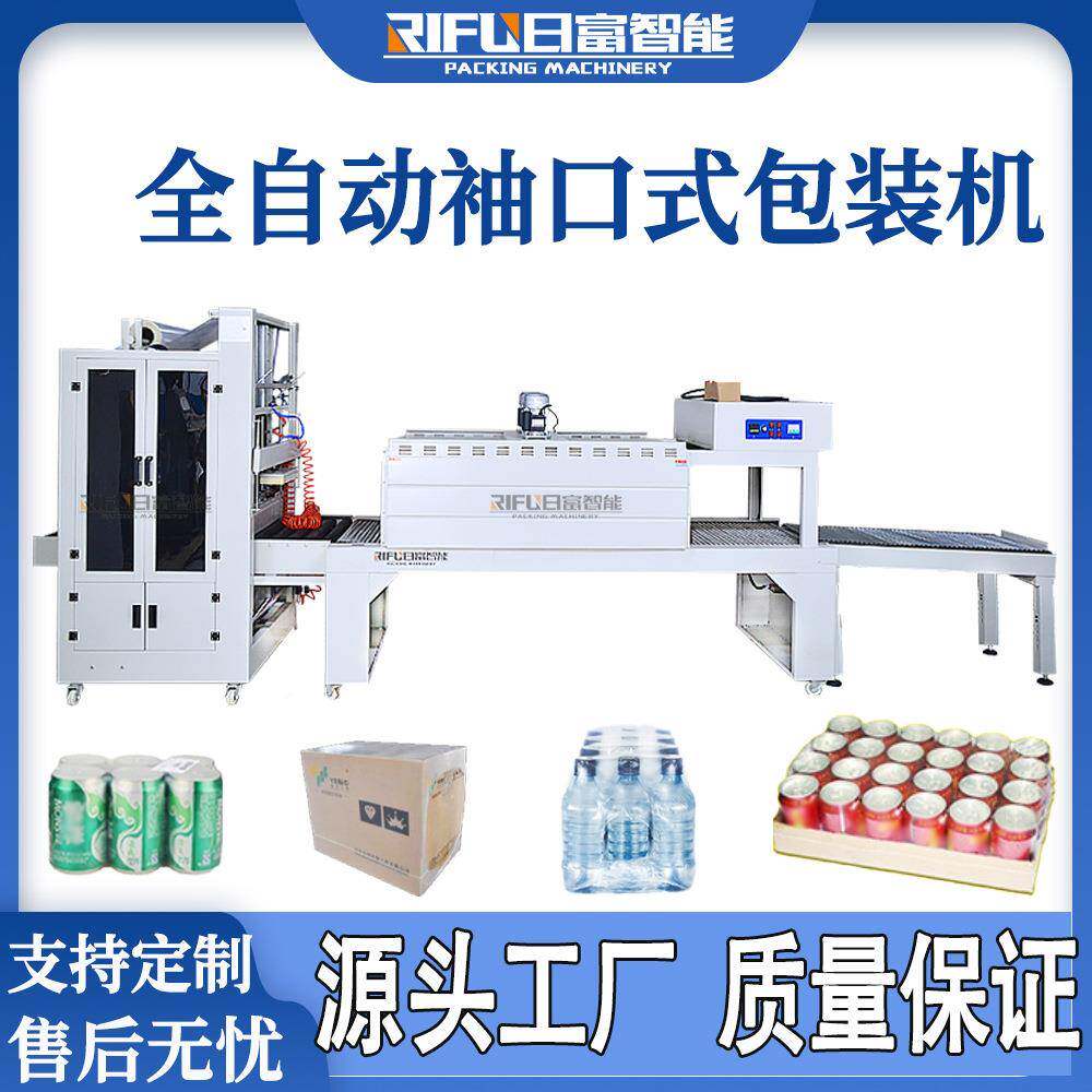 直进直出袖口包装机矿泉水啤酒玻璃水液体肥料PE膜热收缩包装机