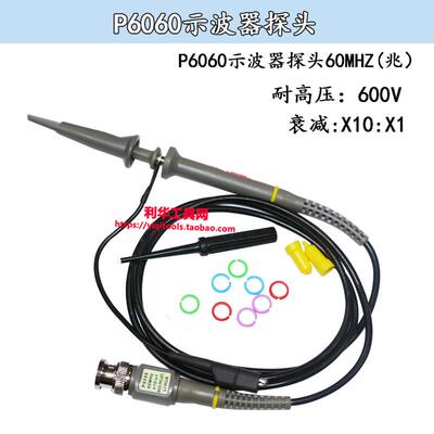 示波器探头P6040/P6060/P6100/P6150示波器表笔正品20-300MHZ